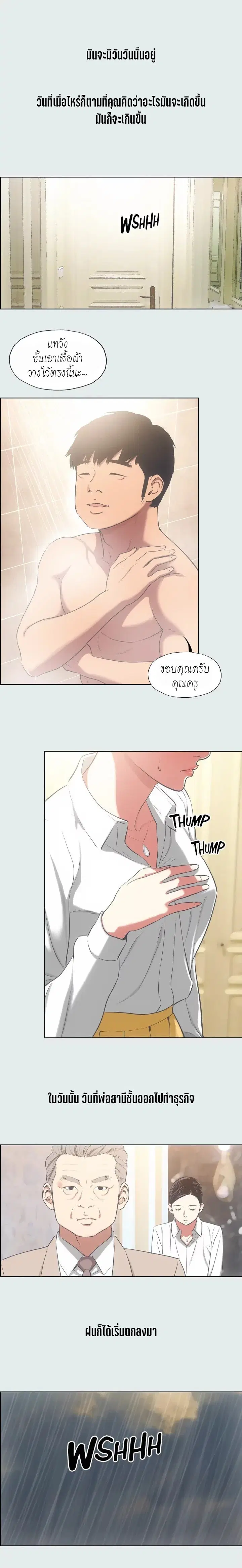 Summer Vacation ตอนที่ 19 หน้า 3