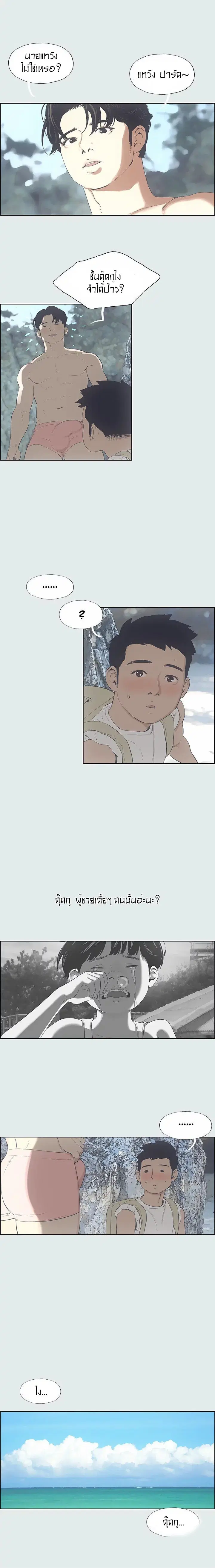 Summer Vacation ตอนที่ 2 หน้า 1