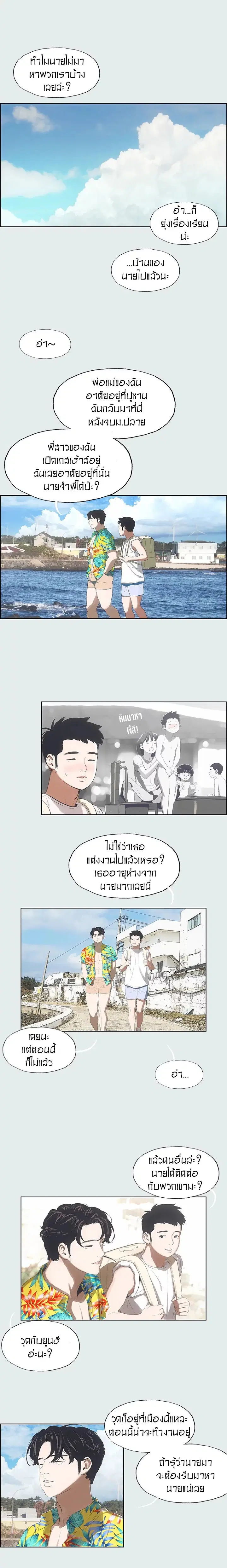 Summer Vacation ตอนที่ 2 หน้า 3