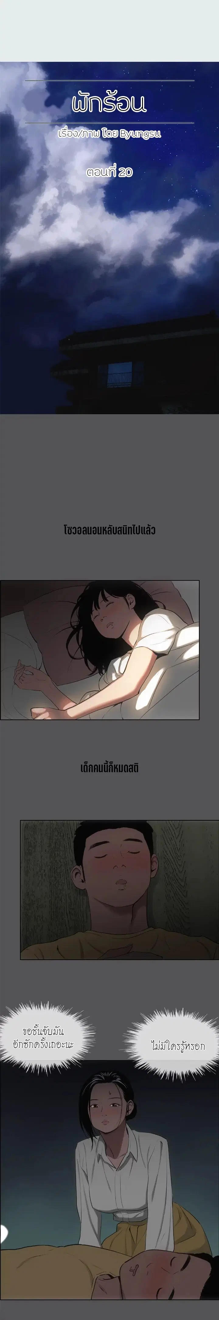 Summer Vacation ตอนที่ 20 หน้า 2
