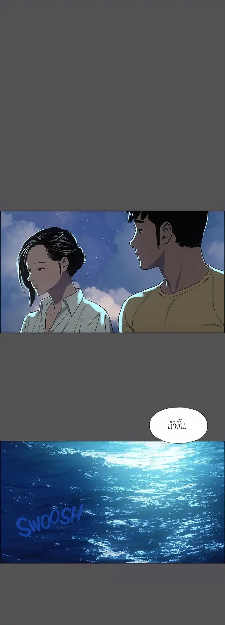 Summer Vacation ตอนที่ 22 หน้า 1