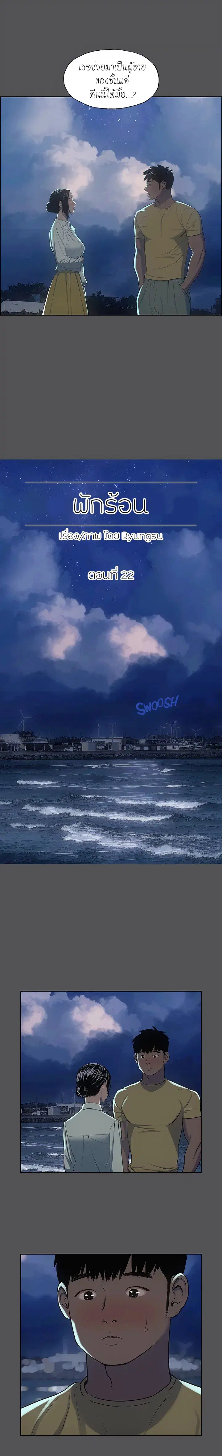 Summer Vacation ตอนที่ 22 หน้า 2