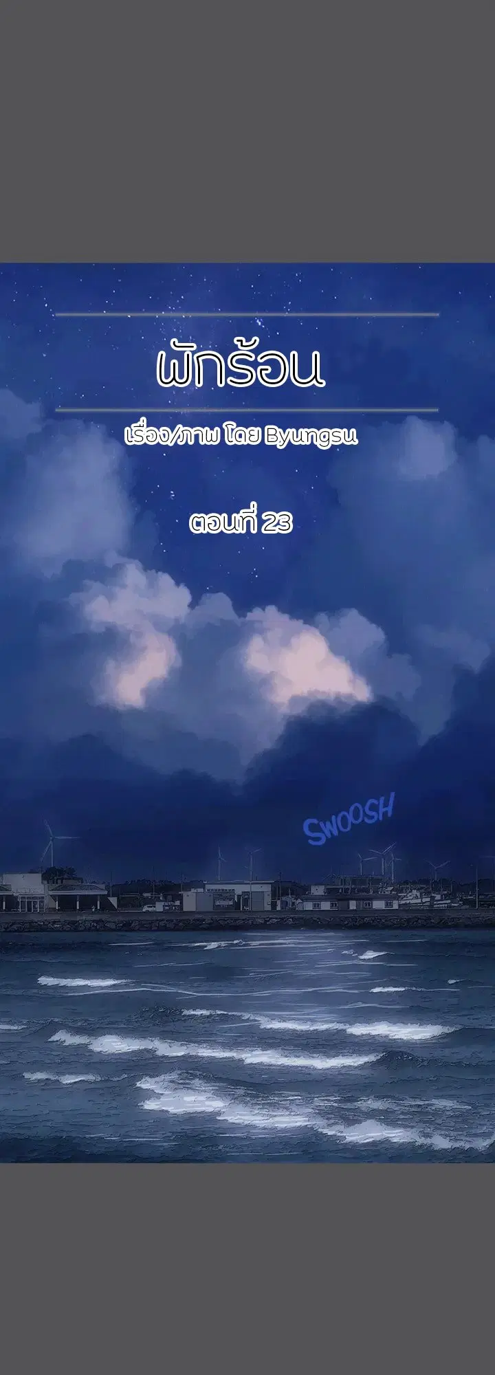 Summer Vacation ตอนที่ 23 หน้า 1
