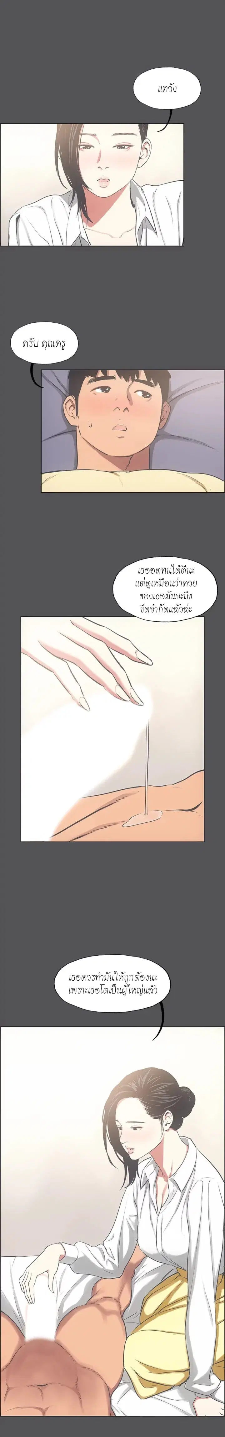 Summer Vacation ตอนที่ 23 หน้า 2