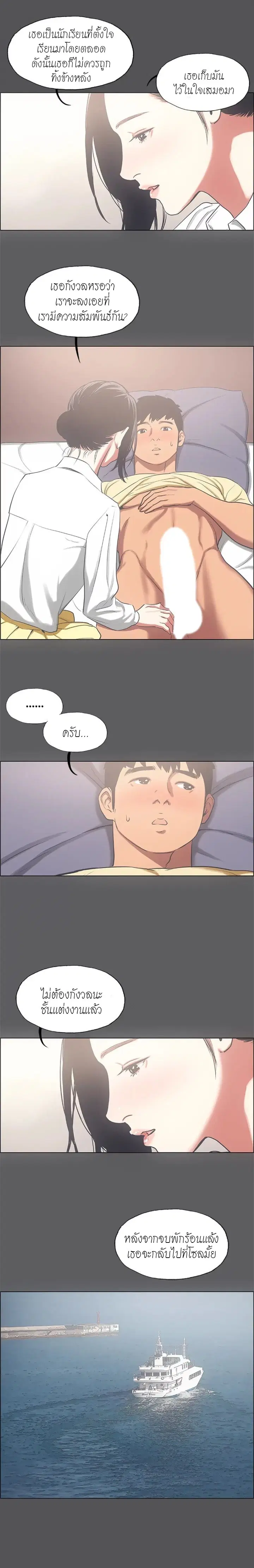 Summer Vacation ตอนที่ 23 หน้า 3