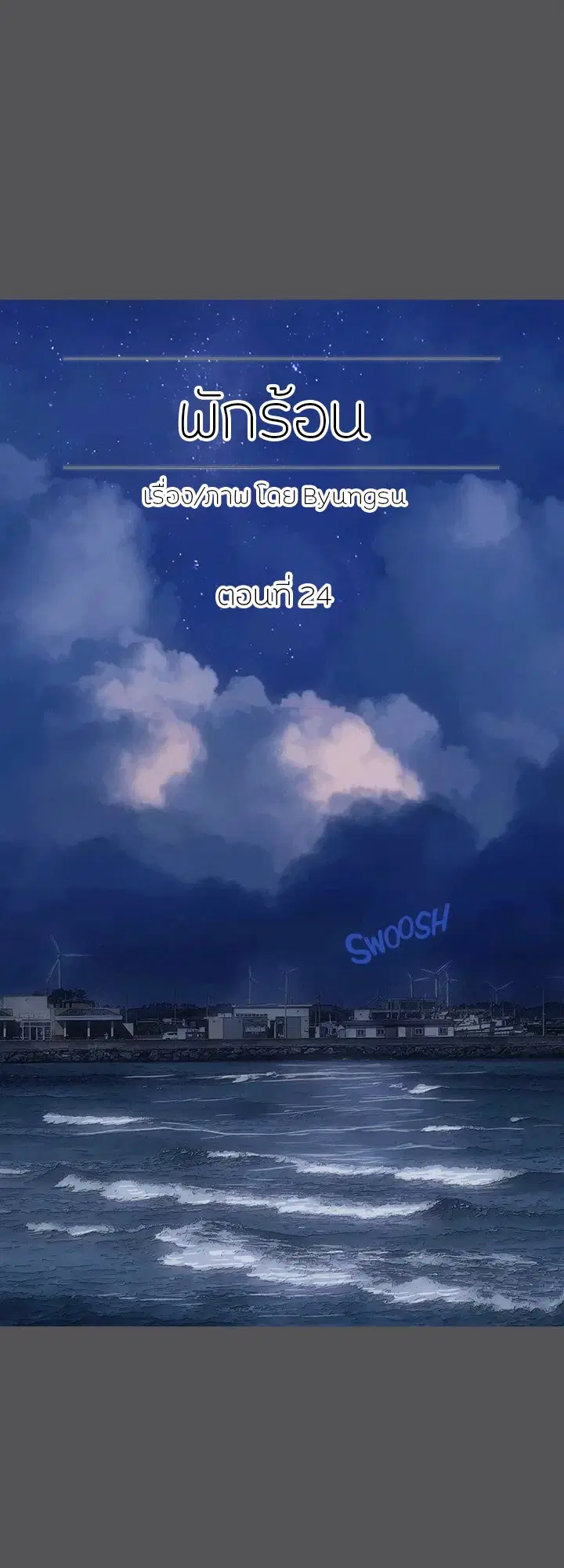 Summer Vacation ตอนที่ 24 หน้า 1
