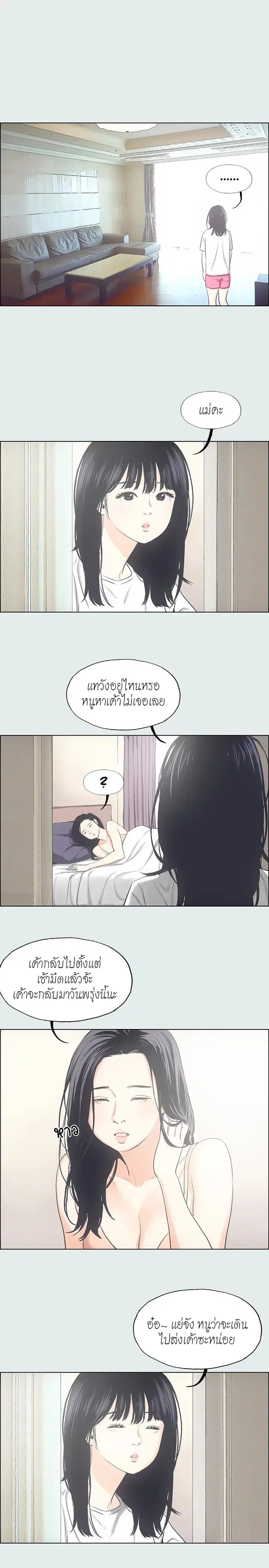 Summer Vacation ตอนที่ 25 หน้า 2