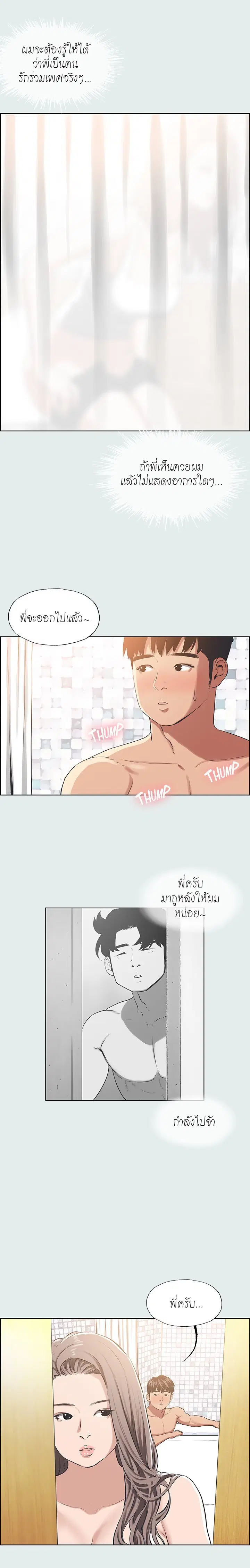 Summer Vacation ตอนที่ 26 หน้า 1