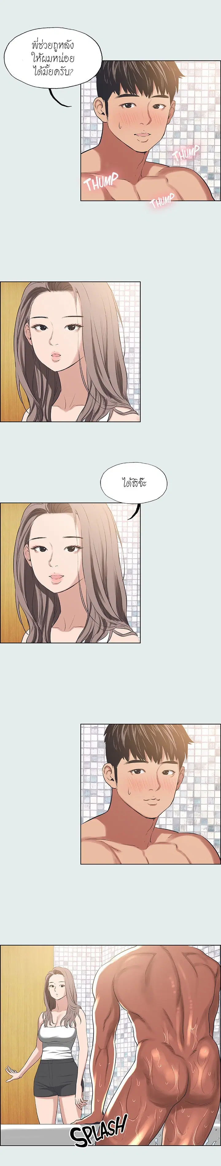Summer Vacation ตอนที่ 26 หน้า 2