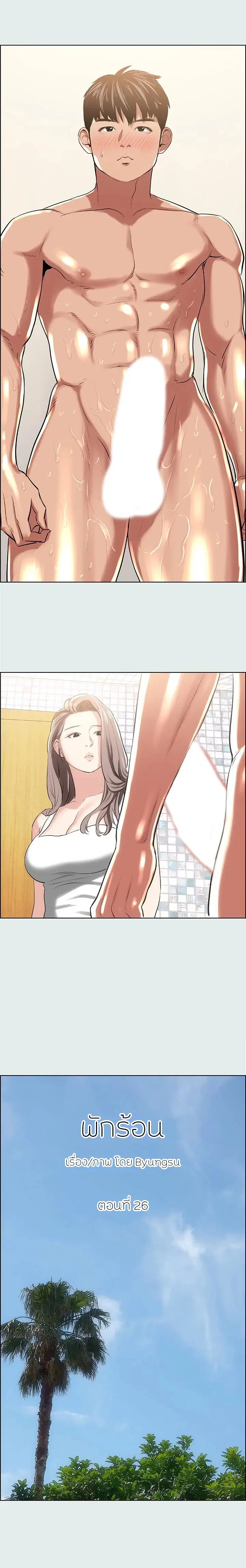 Summer Vacation ตอนที่ 26 หน้า 3