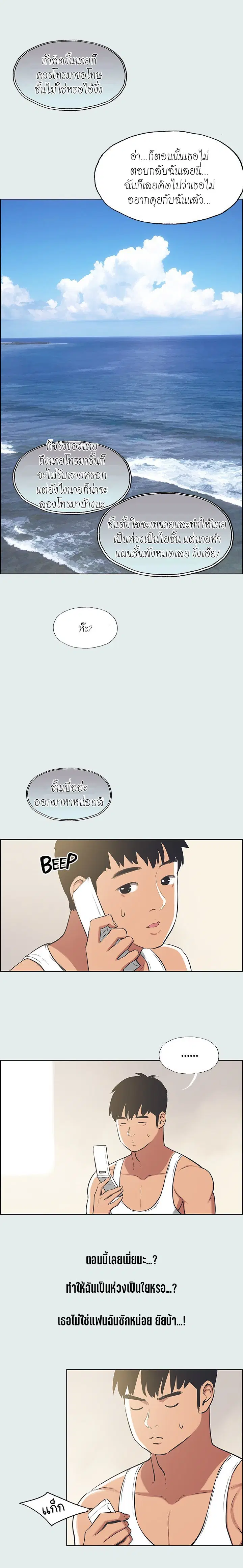 Summer Vacation ตอนที่ 27 หน้า 2