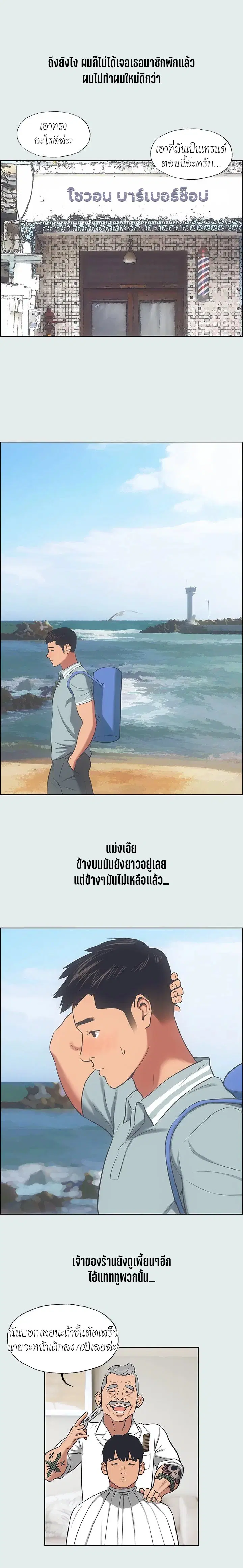 Summer Vacation ตอนที่ 27 หน้า 3