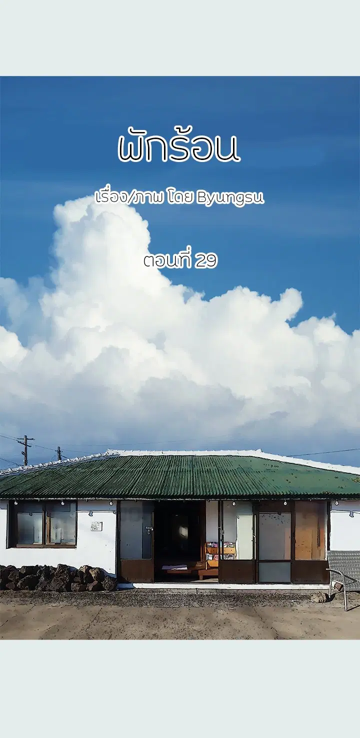 Summer Vacation ตอนที่ 29 หน้า 1