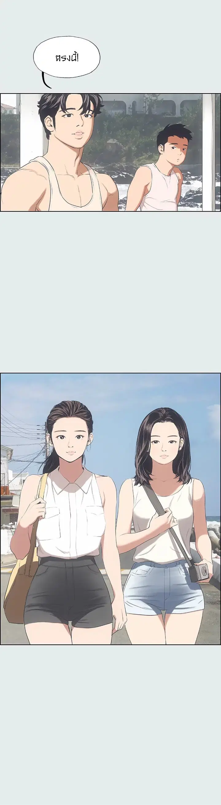 Summer Vacation ตอนที่ 3 หน้า 1