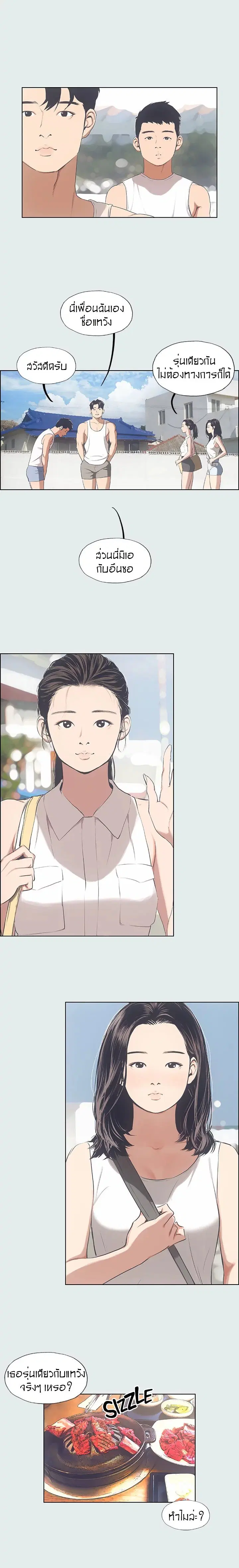 Summer Vacation ตอนที่ 3 หน้า 3