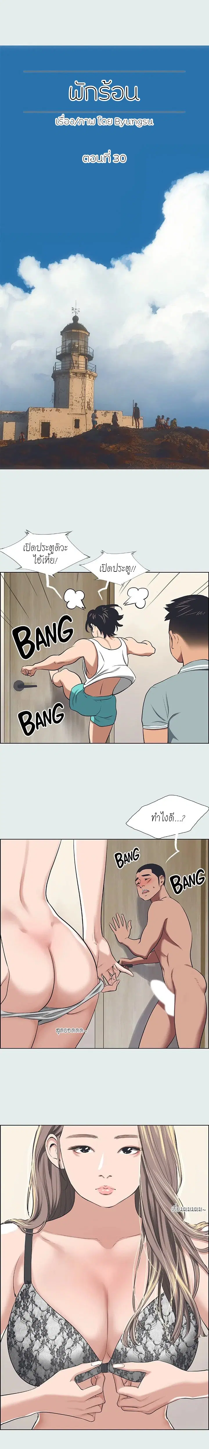 Summer Vacation ตอนที่ 30 หน้า 2