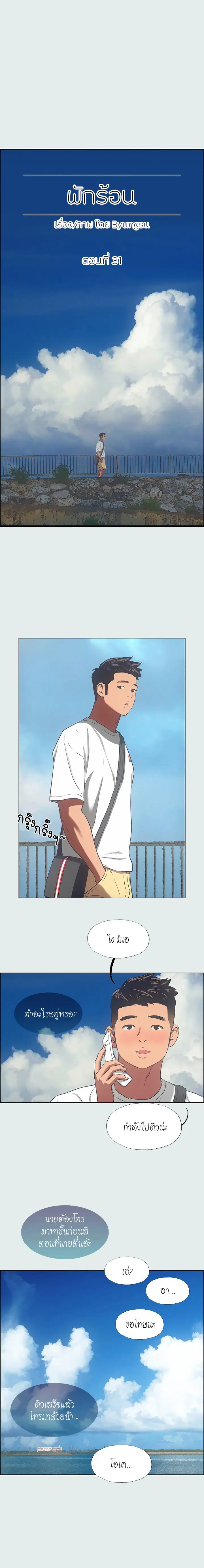 Summer Vacation ตอนที่ 31 หน้า 1