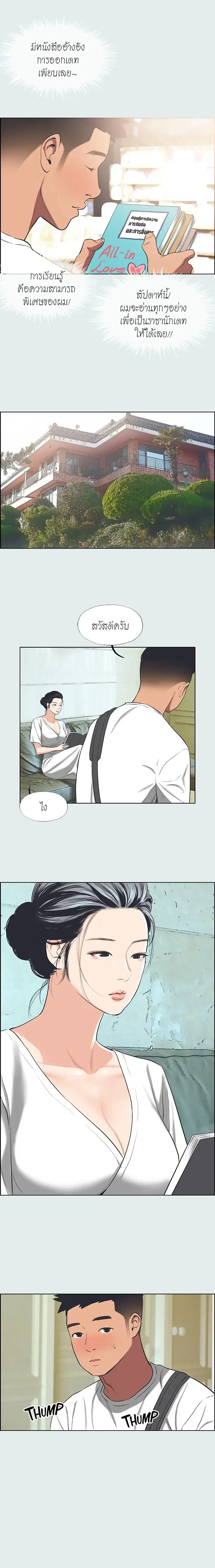 Summer Vacation ตอนที่ 31 หน้า 3