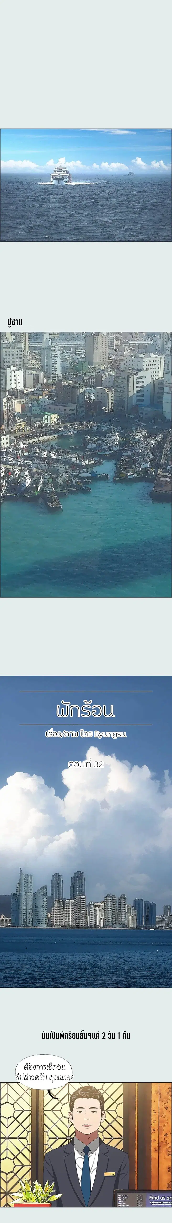 Summer Vacation ตอนที่ 32 หน้า 1
