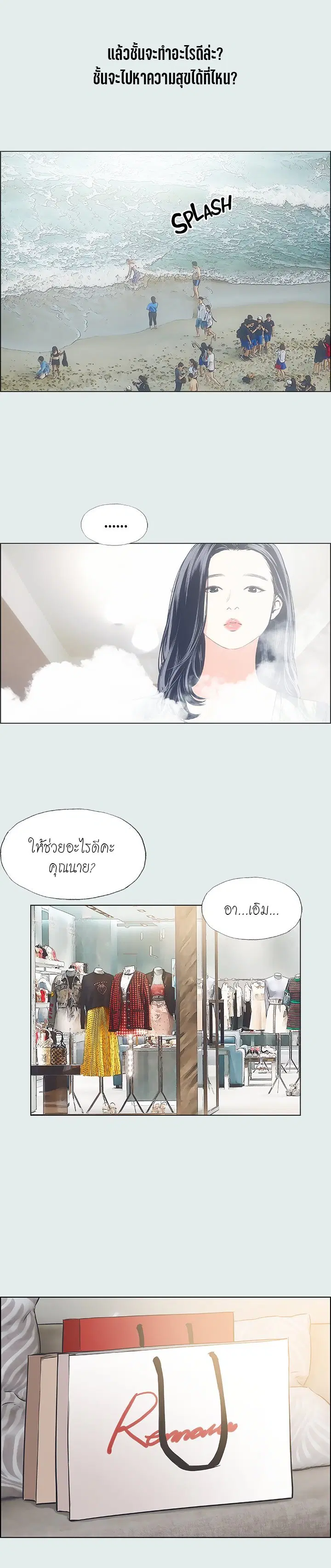 Summer Vacation ตอนที่ 32 หน้า 3