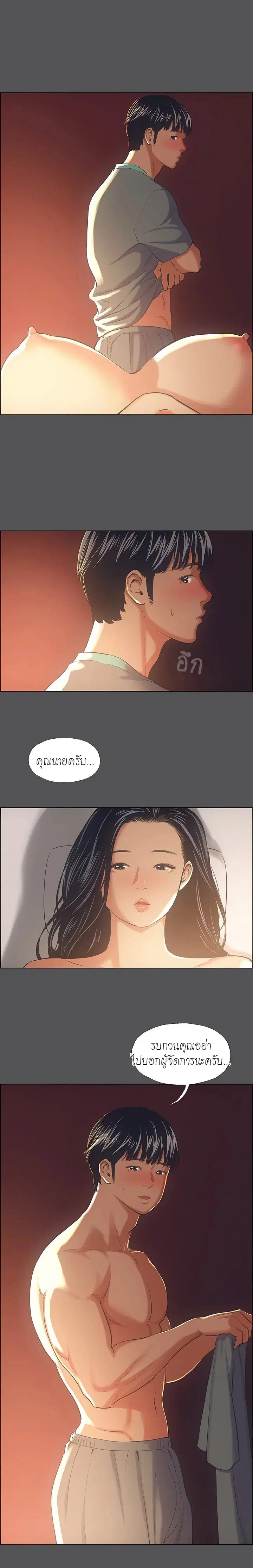 Summer Vacation ตอนที่ 33 หน้า 3
