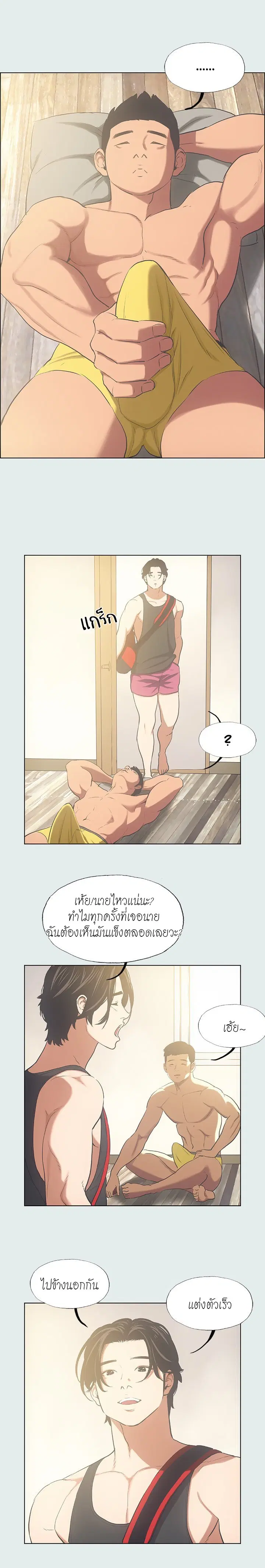 Summer Vacation ตอนที่ 35 หน้า 3