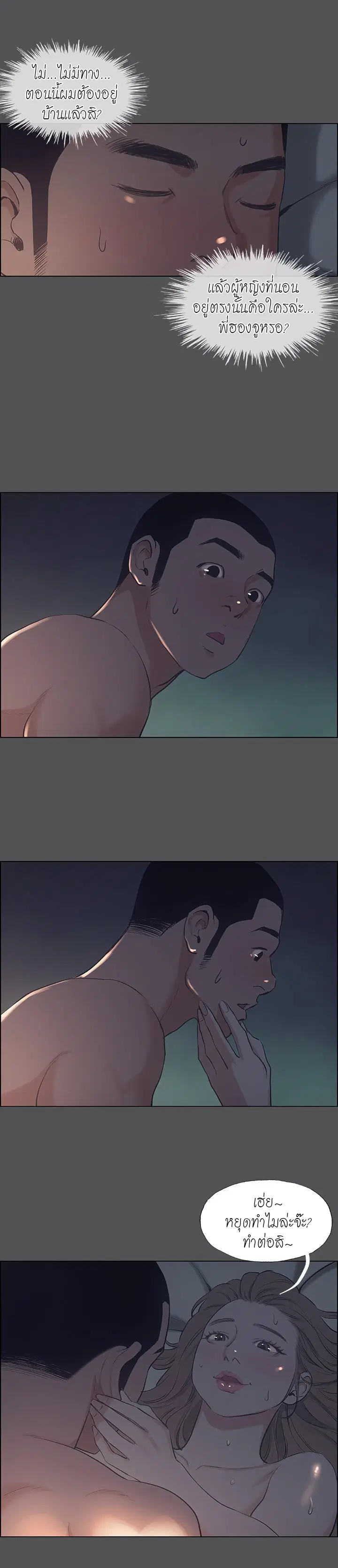 Summer Vacation ตอนที่ 36 หน้า 2
