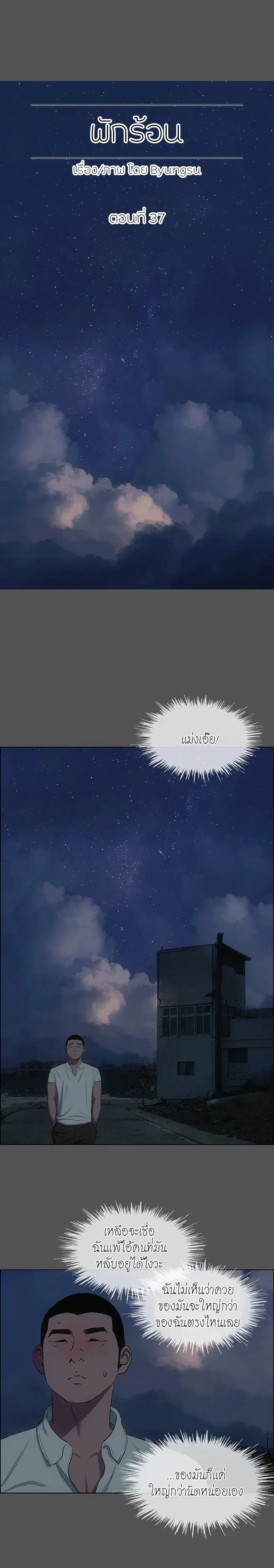 Summer Vacation ตอนที่ 37 หน้า 2