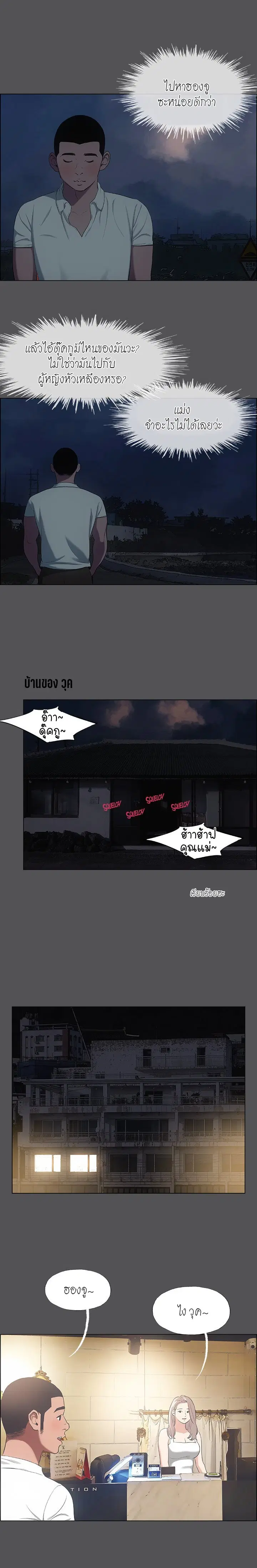 Summer Vacation ตอนที่ 37 หน้า 3