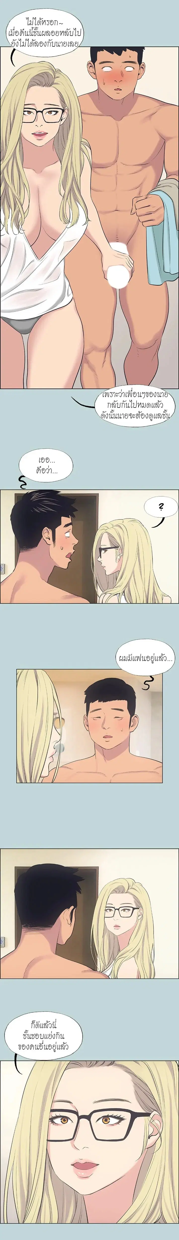 Summer Vacation ตอนที่ 38 หน้า 2