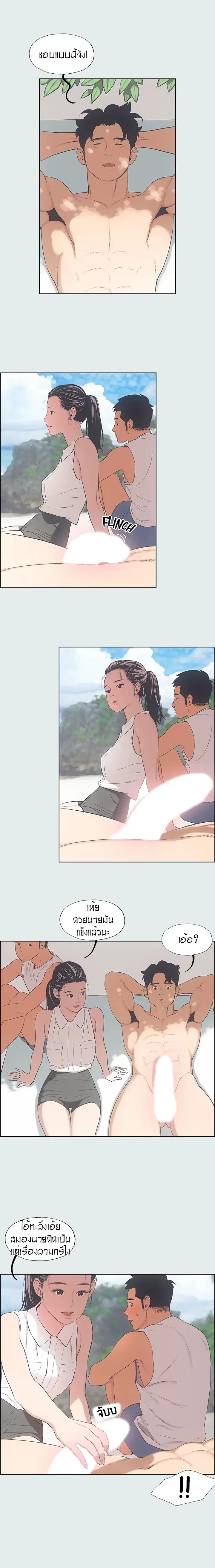 Summer Vacation ตอนที่ 4 หน้า 1