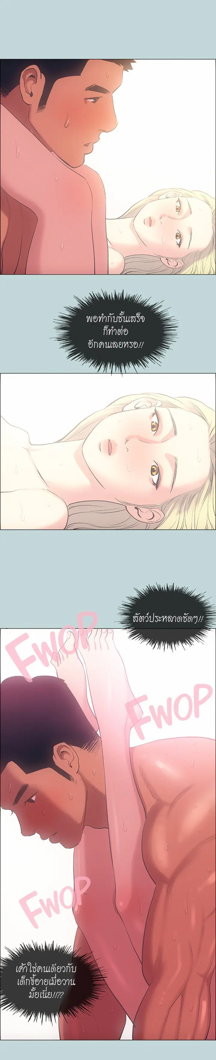 Summer Vacation ตอนที่ 40 หน้า 3