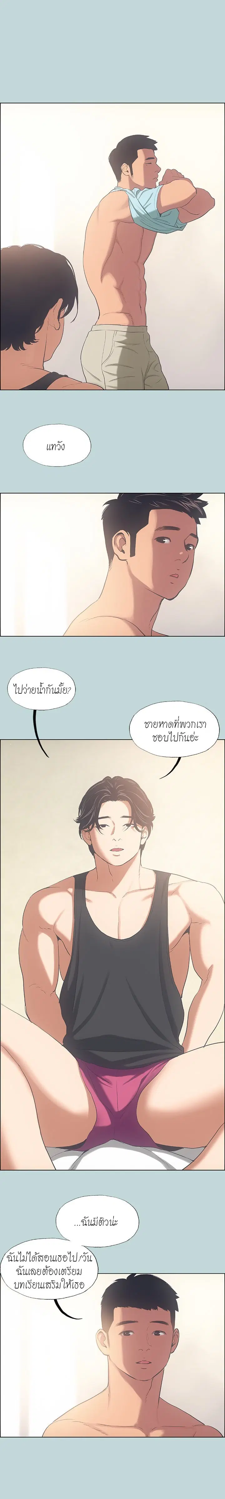 Summer Vacation ตอนที่ 41 หน้า 2