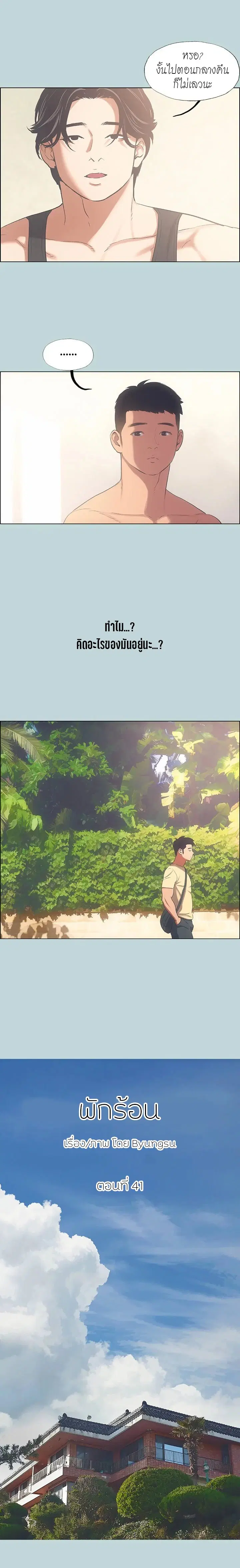 Summer Vacation ตอนที่ 41 หน้า 3