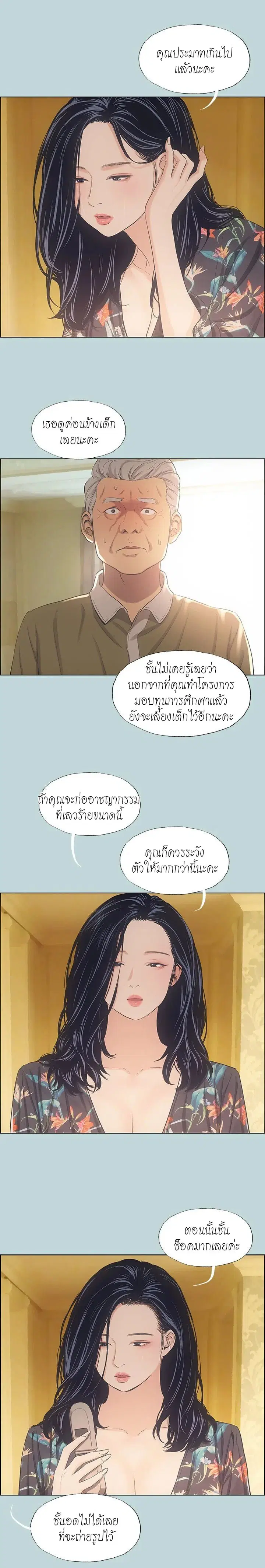 Summer Vacation ตอนที่ 42 หน้า 2