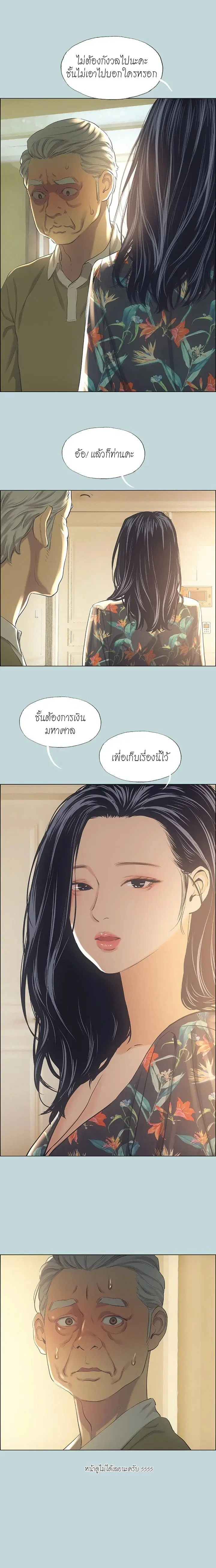 Summer Vacation ตอนที่ 42 หน้า 3