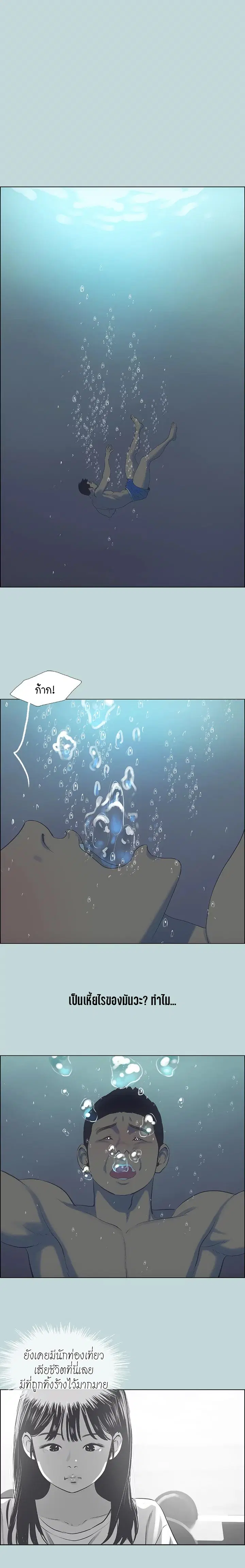 Summer Vacation ตอนที่ 43 หน้า 1