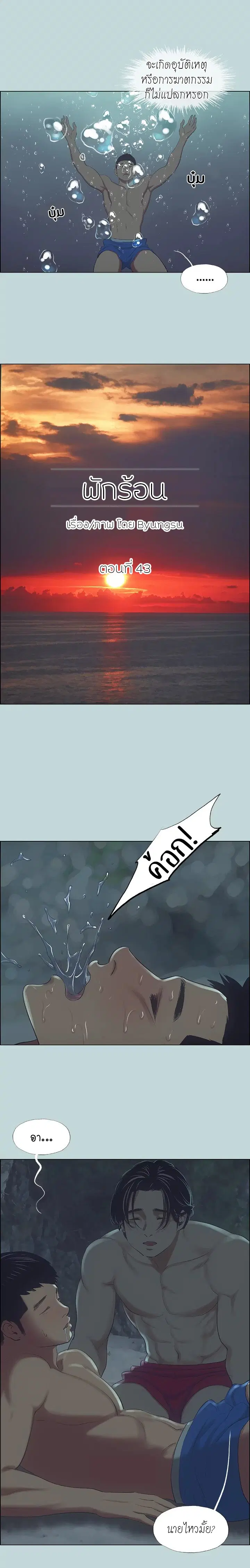 Summer Vacation ตอนที่ 43 หน้า 2