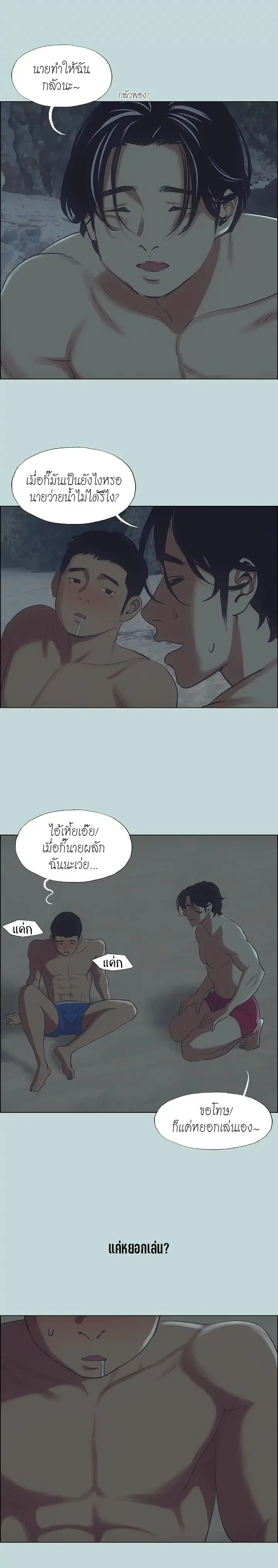 Summer Vacation ตอนที่ 43 หน้า 3