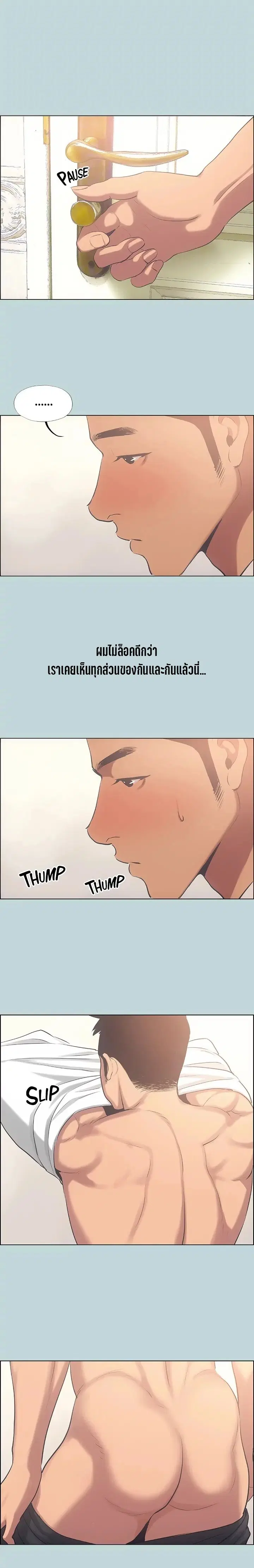 Summer Vacation ตอนที่ 44 หน้า 2