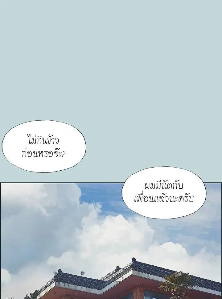 Summer Vacation ตอนที่ 45 หน้า 1