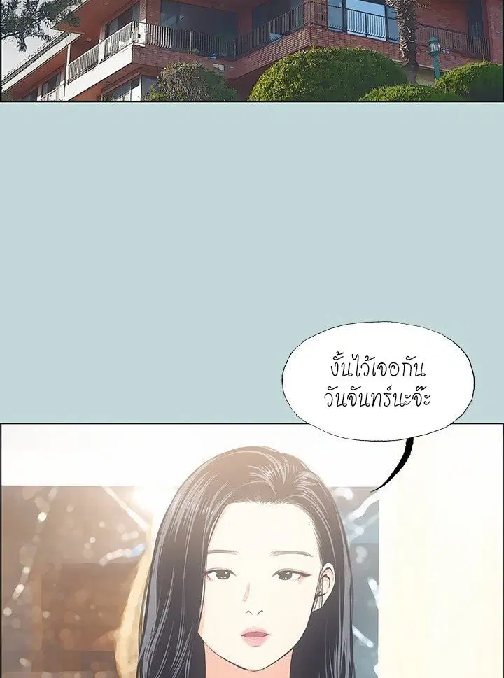 Summer Vacation ตอนที่ 45 หน้า 2