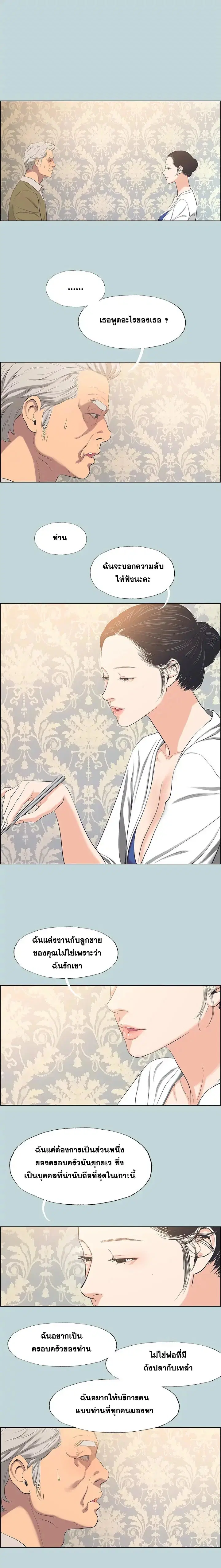 Summer Vacation ตอนที่ 48 หน้า 2