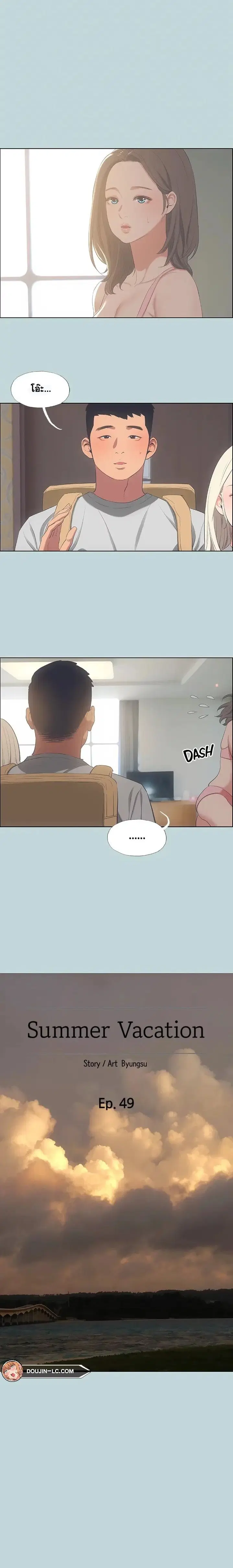 Summer Vacation ตอนที่ 49 หน้า 1