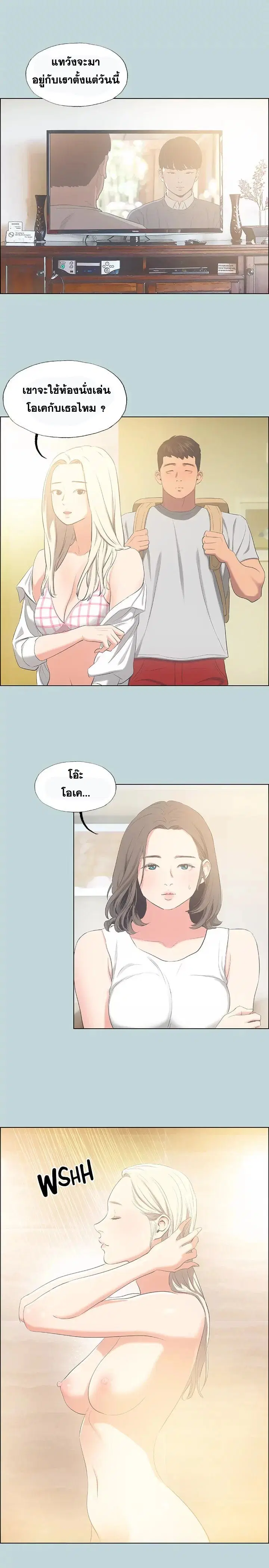 Summer Vacation ตอนที่ 49 หน้า 2