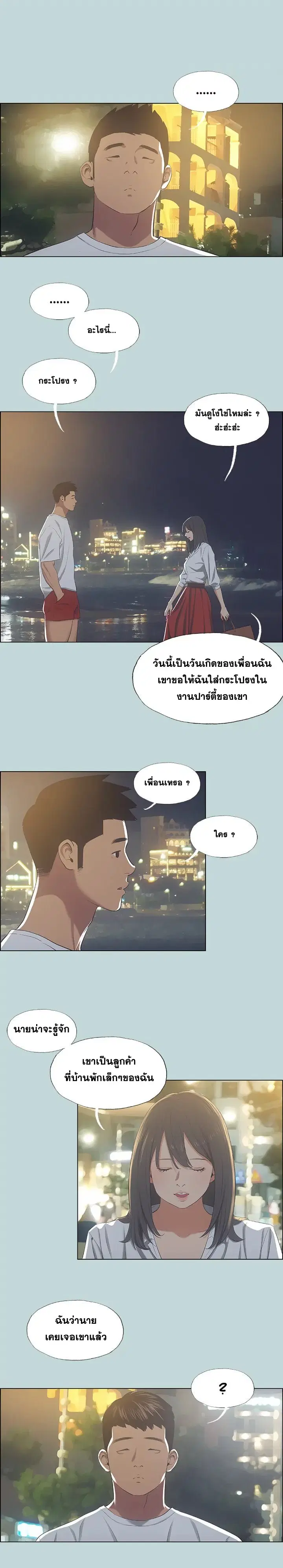 Summer Vacation ตอนที่ 50 หน้า 2
