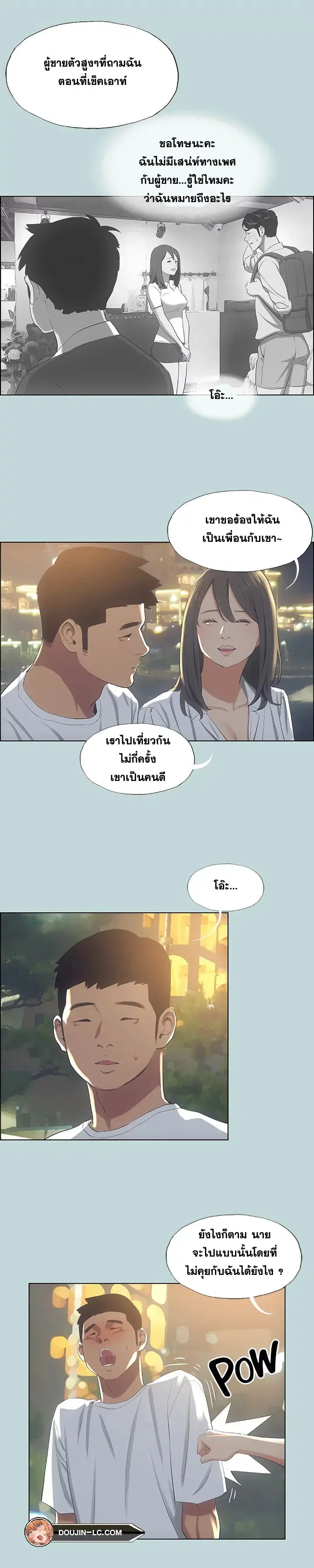 Summer Vacation ตอนที่ 50 หน้า 3