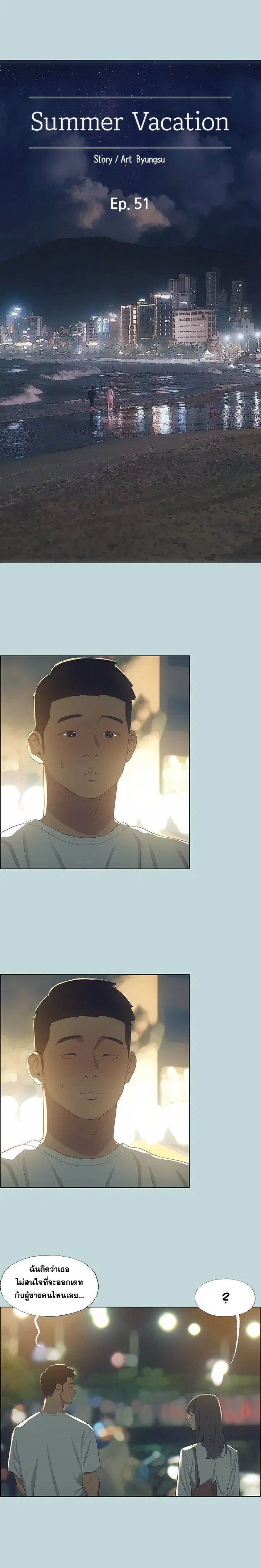 Summer Vacation ตอนที่ 51 หน้า 2