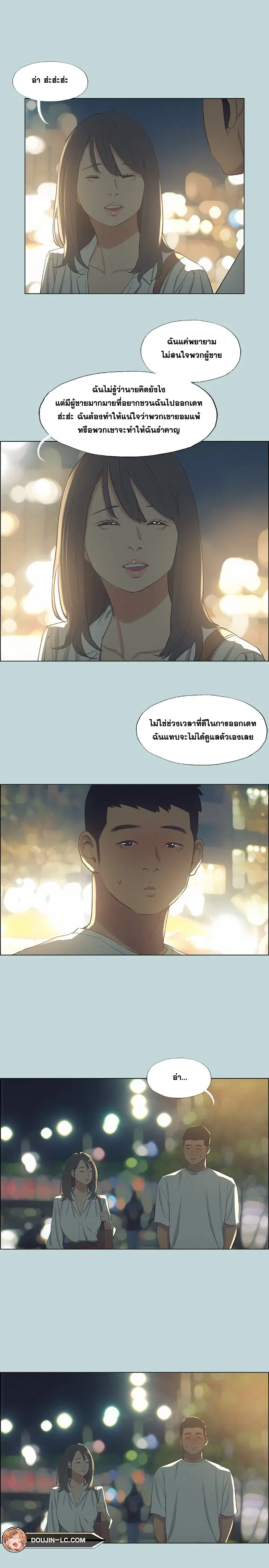 Summer Vacation ตอนที่ 51 หน้า 3