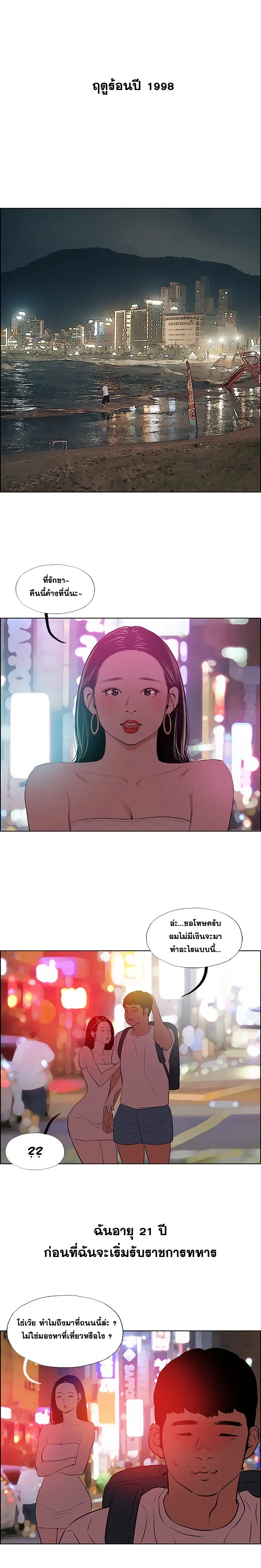 Summer Vacation ตอนที่ 52 หน้า 2